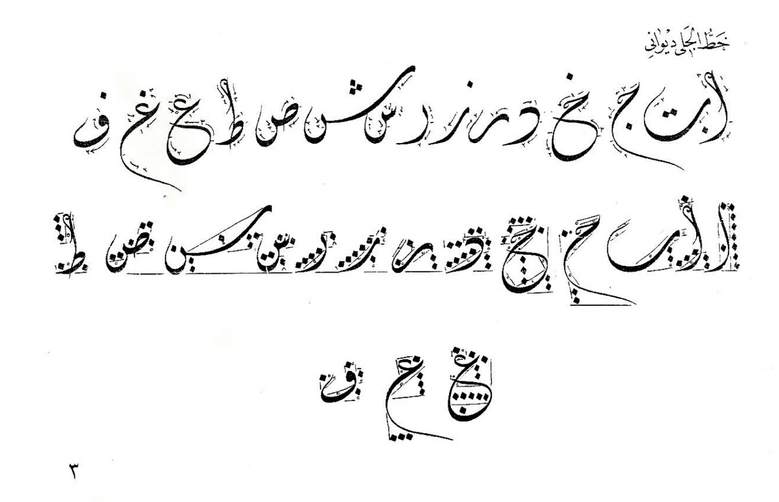 Diwani Jali