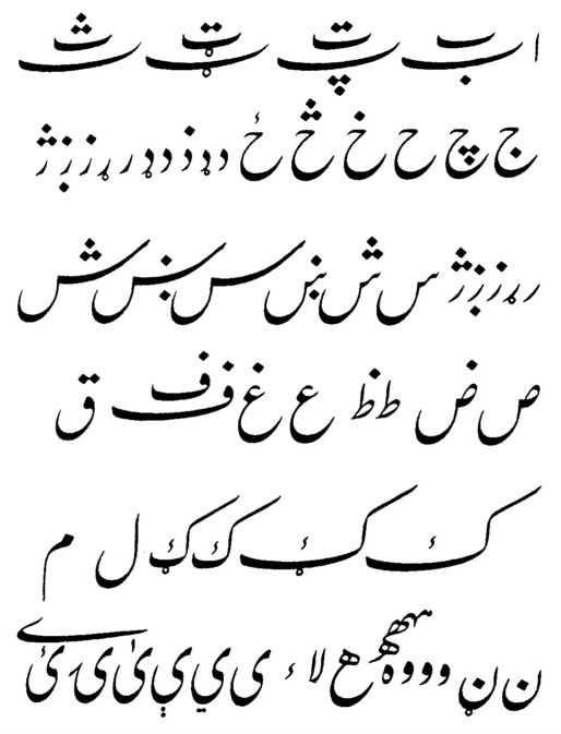 Muster_nastaliq_kl