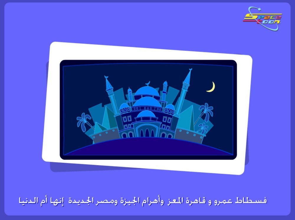 Spacetoon Arabic